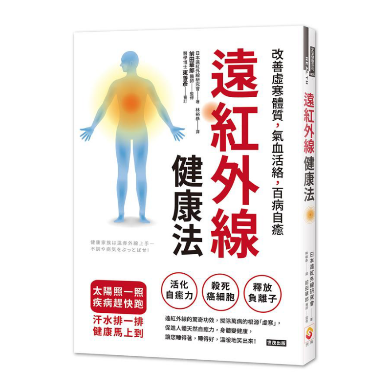 Health & Wellness Là Gì - Méthode de santé par infrarouge lointain