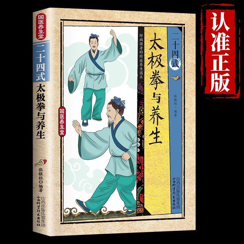 24 styles de Tai Chi et exerci - Health & Wellness Là Gì avis et prix