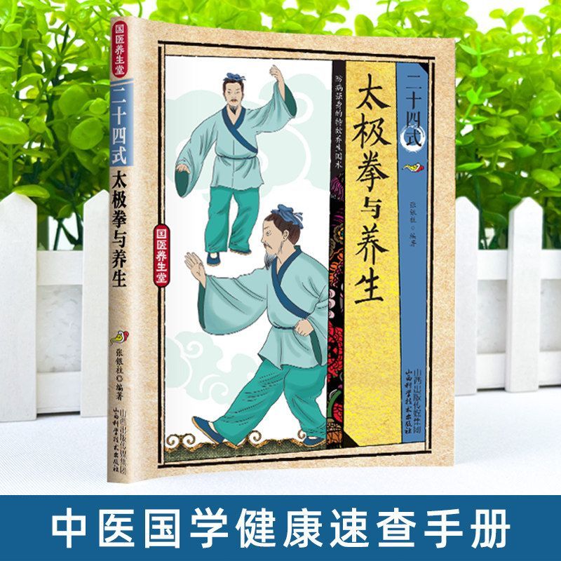 24 styles de Tai Chi et exerci - Health & Wellness Là Gì avis et prix