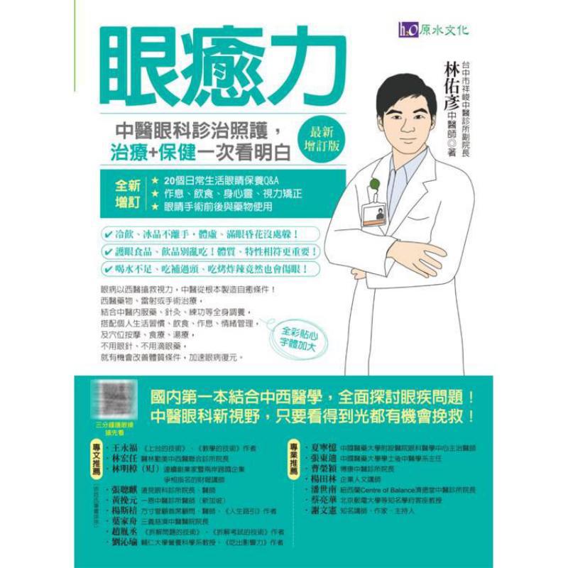 Pouvoir de guérison oculaire,  - Health & Wellness Là Gì avis et prix